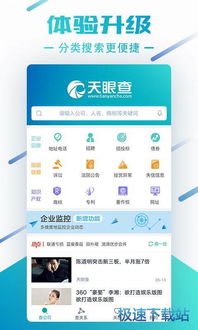 天眼查下载 天眼查安卓手机版下载 6.3.1